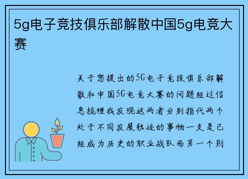 5g电子竞技俱乐部解散中国5g电竞大赛